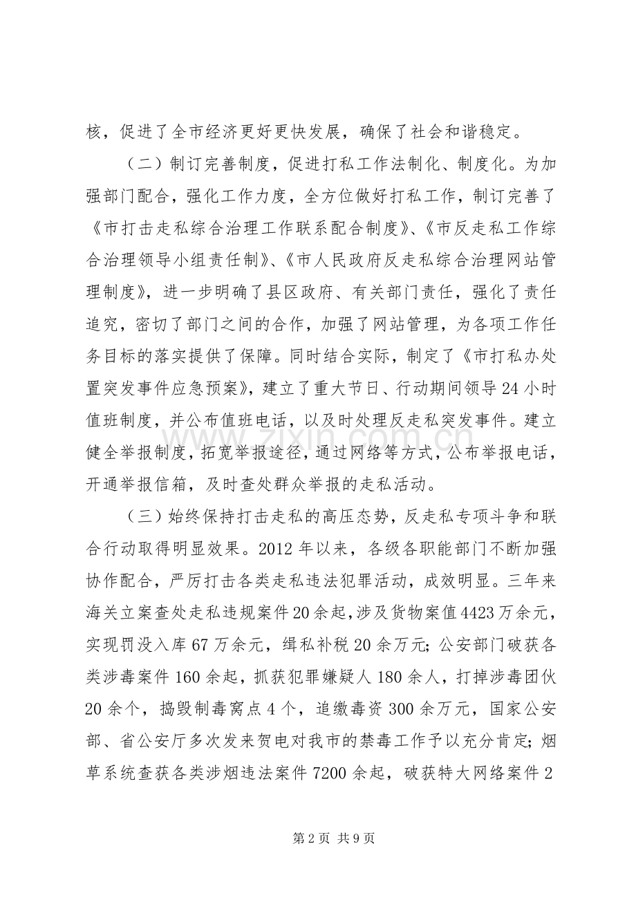 领导在打击走私动员会讲话.docx_第2页