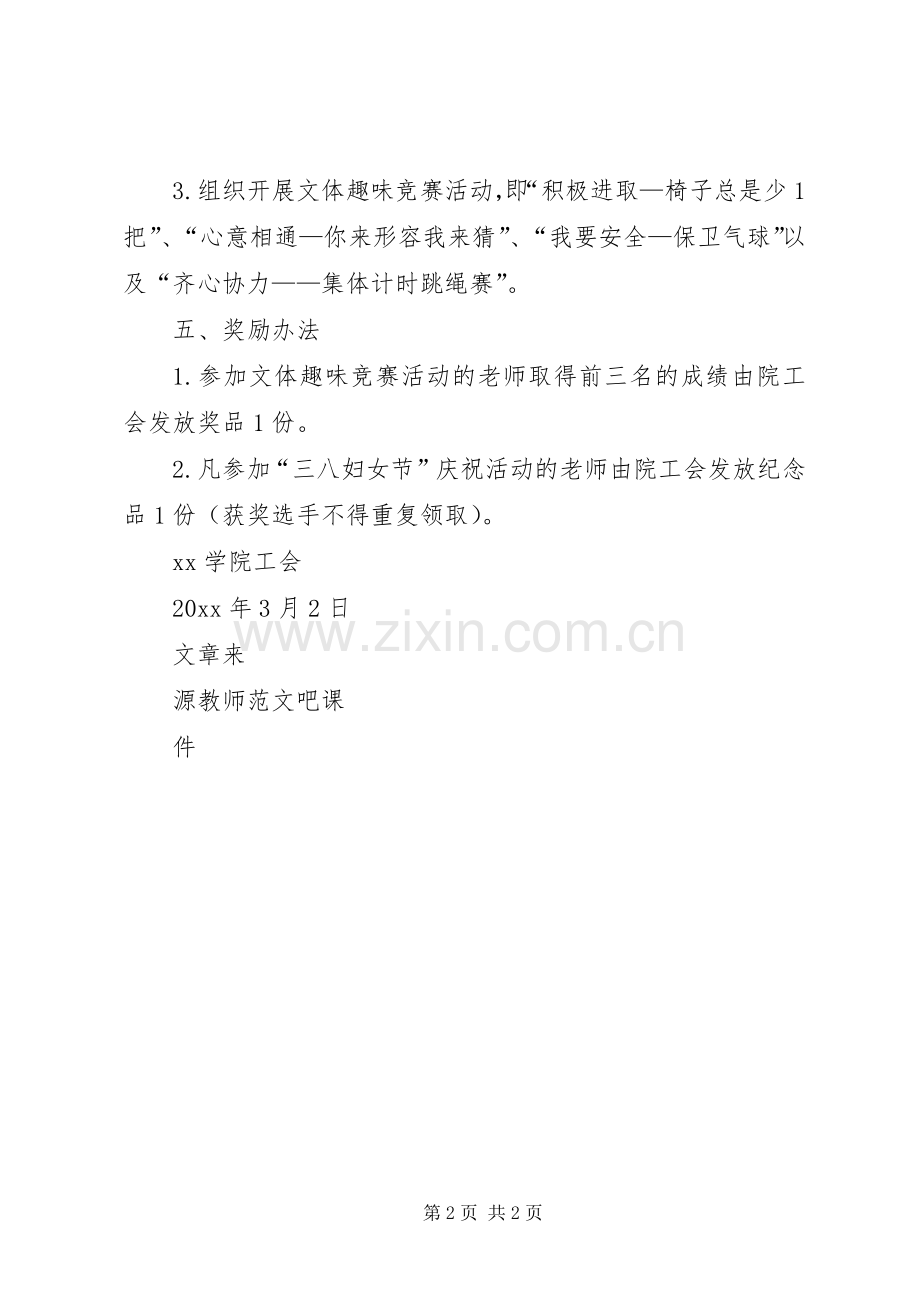 某学院庆祝三八妇女节活动实施方案.docx_第2页