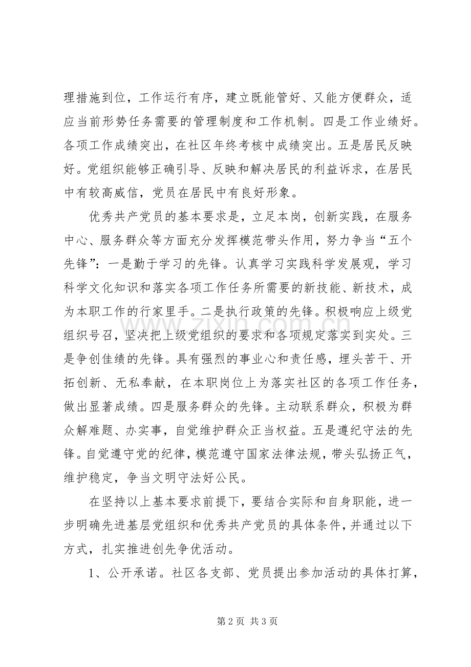 “创先进、促发展、争先锋、比奉献”创先争优方案.docx_第2页