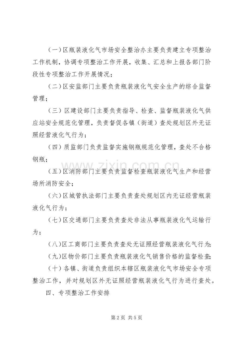 全区液化气管治实施方案.docx_第2页