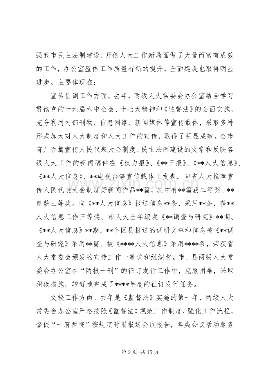 人大办公室主任会讲话.docx_第2页