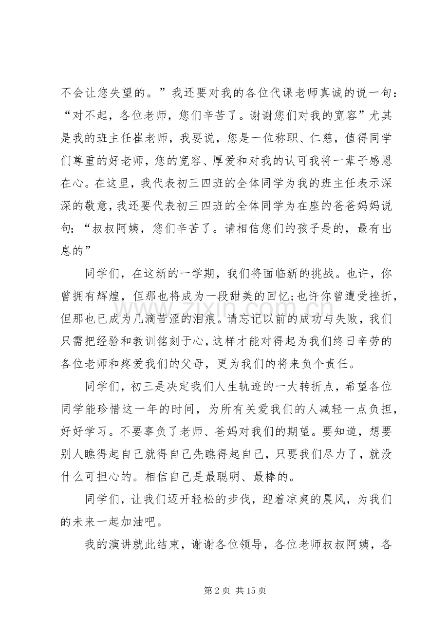 关于经验交流会发言稿.docx_第2页