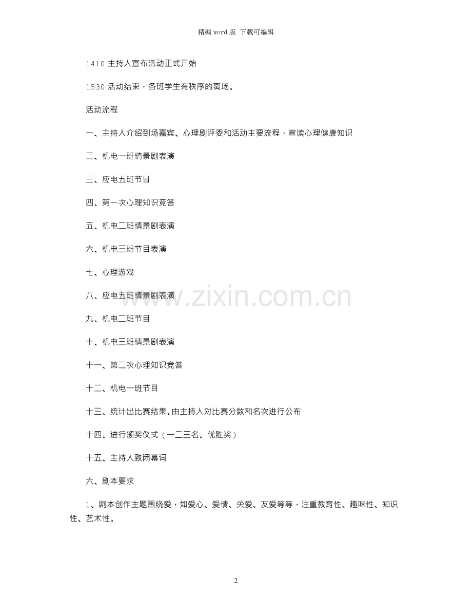 2021年班级活动策划汇总8篇.docx_第2页