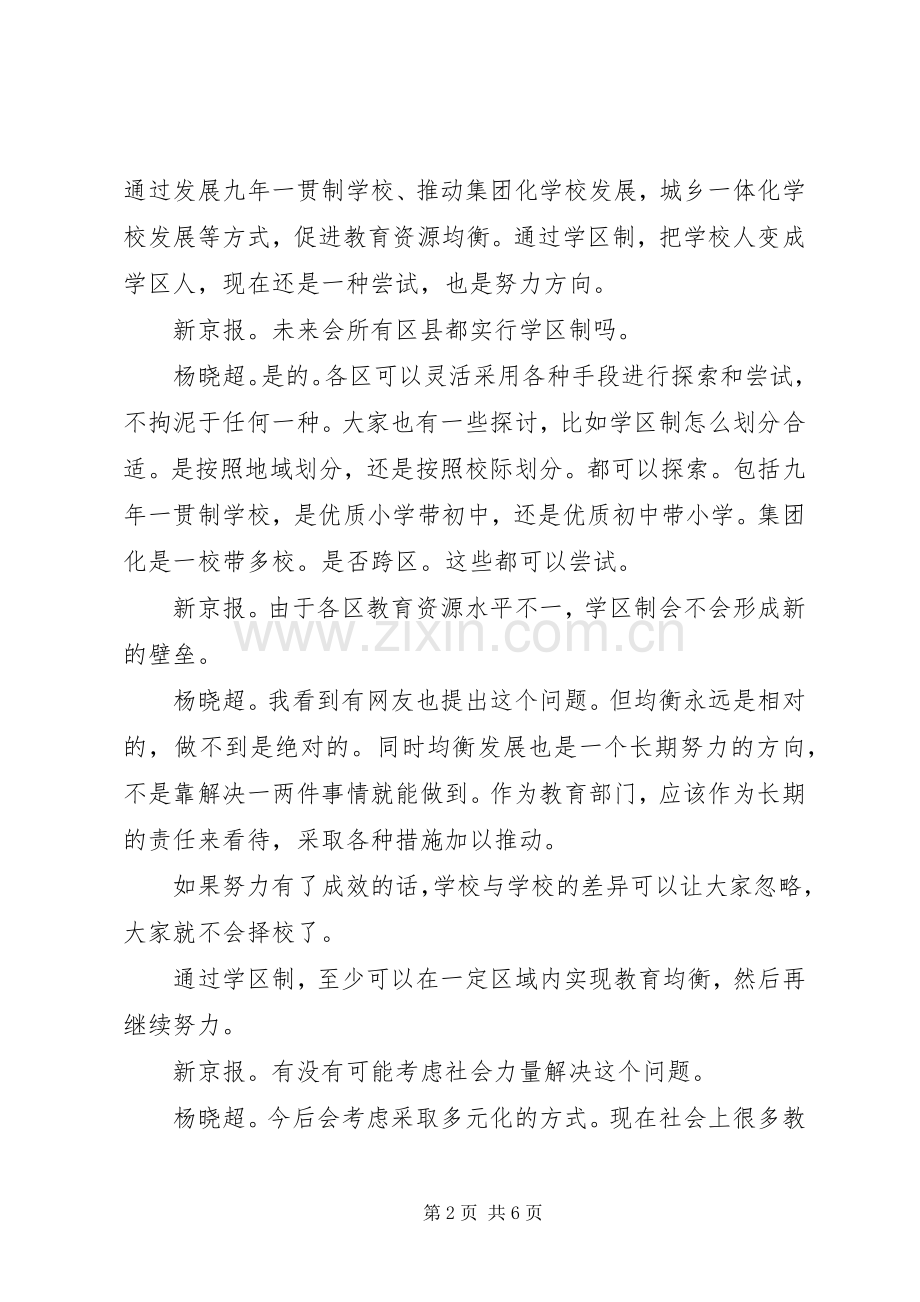 北京上半年将出台中高考改革实施方案只考语数外.docx_第2页