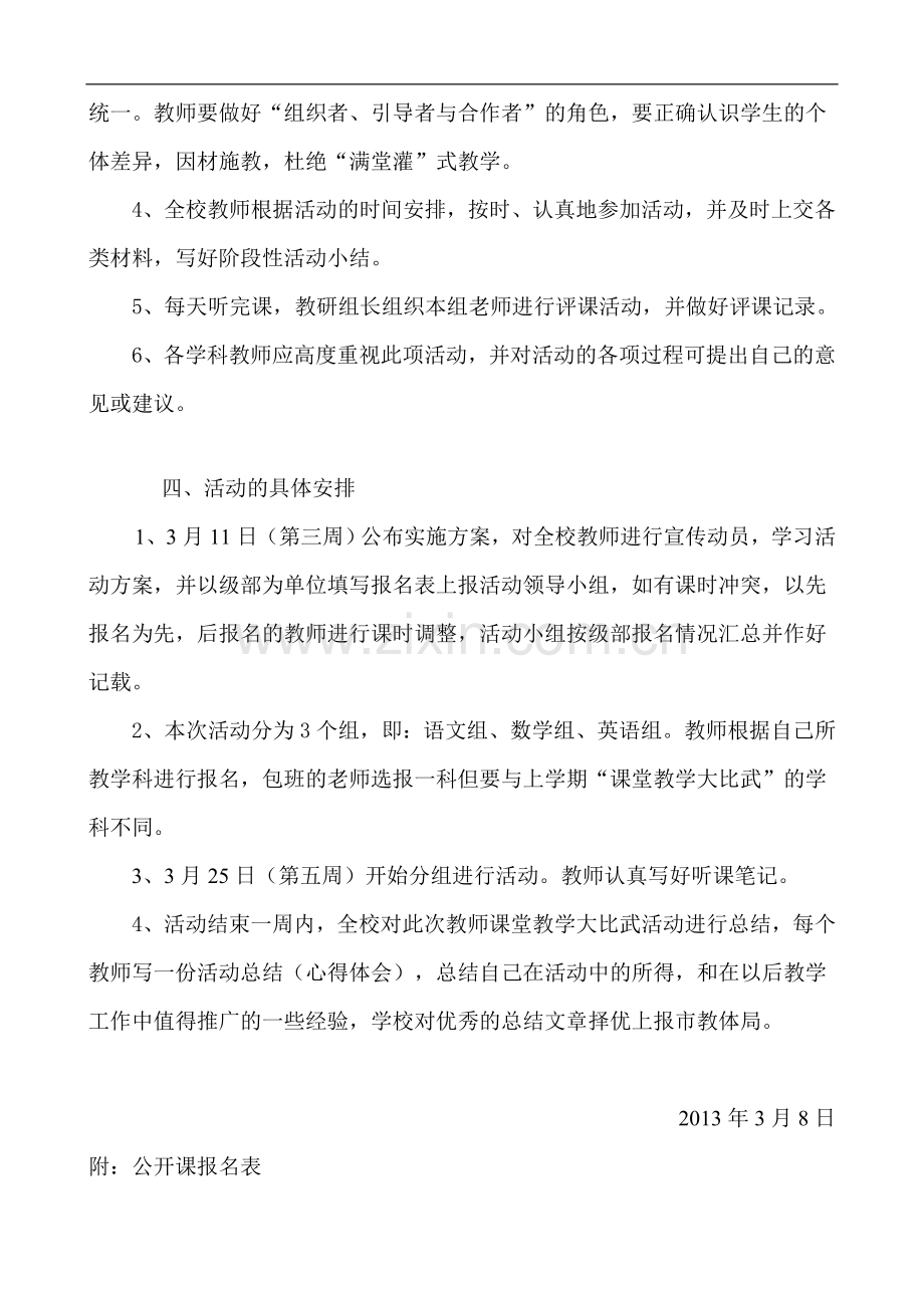 XX小学校级公开课活动方案.doc_第2页