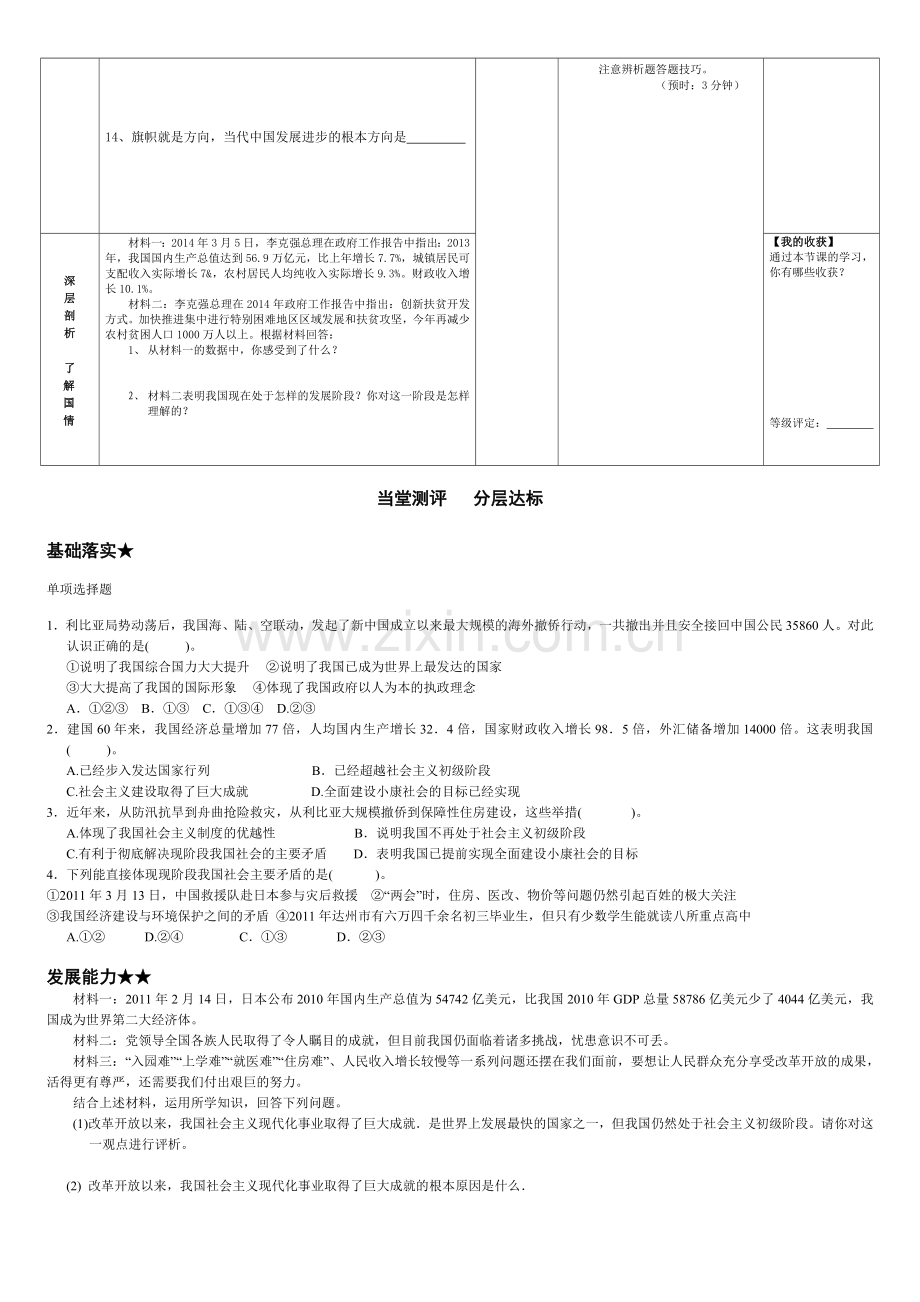 第三课我们的社会主义祖国导学案.doc_第2页