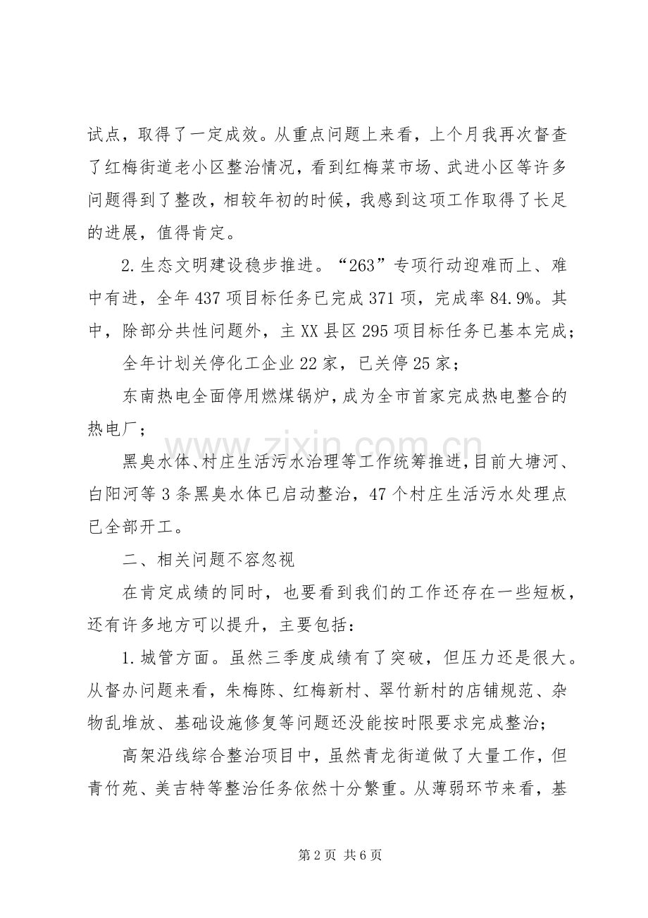 开发区主任在城市长效管理和生态文明建设点评会上的讲话.docx_第2页