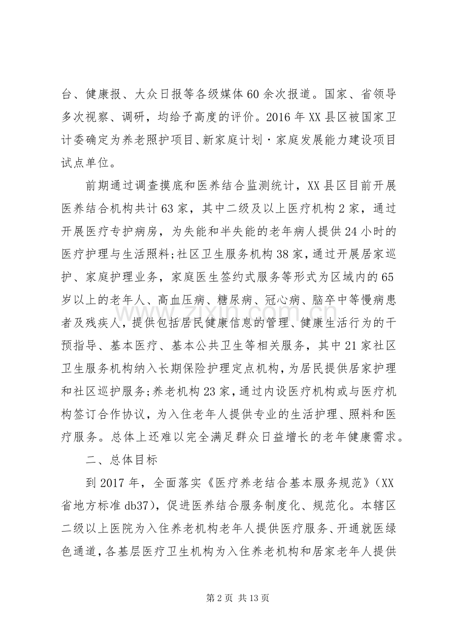 关于加快推进医养结合工作方案.docx_第2页