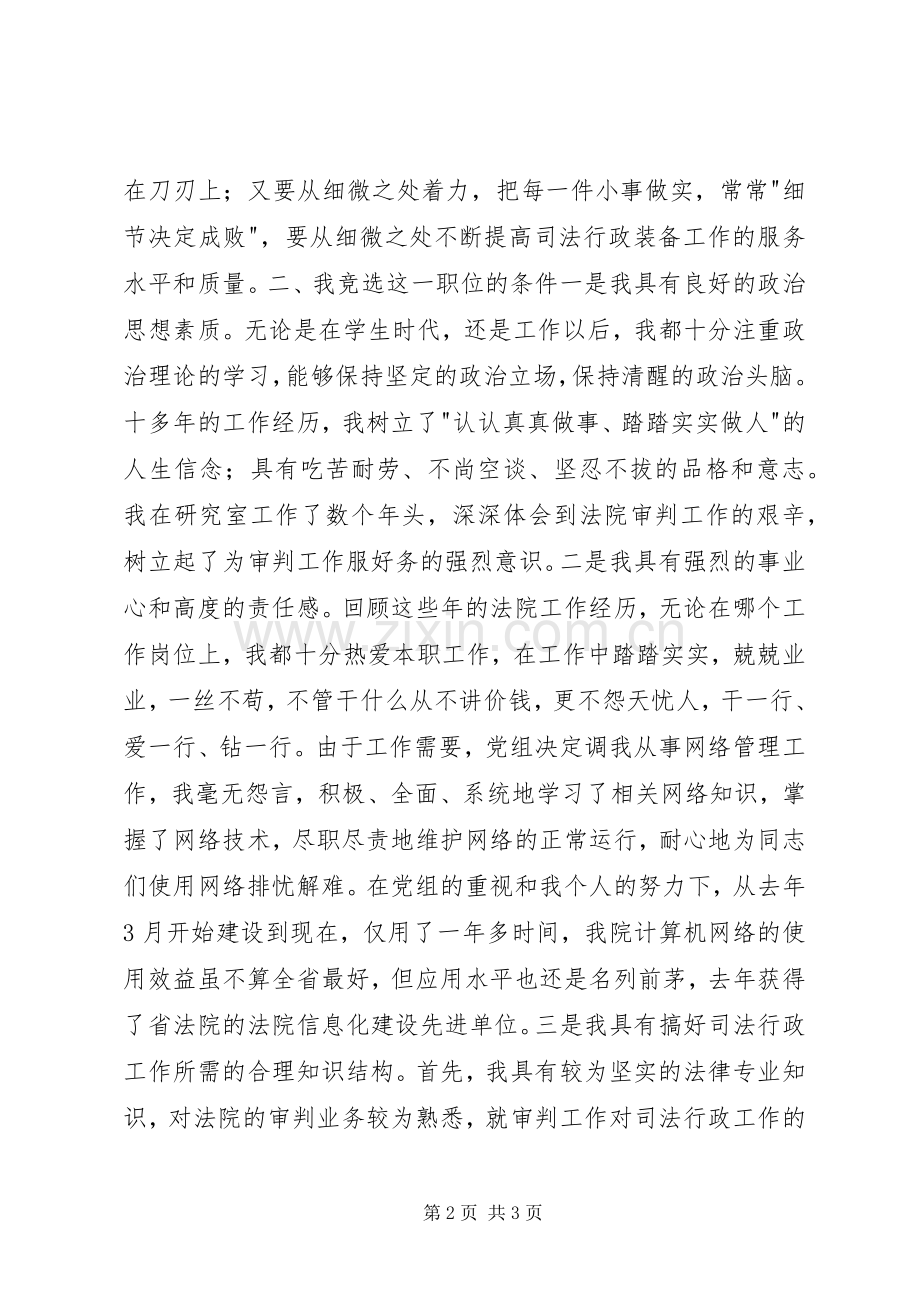 装备管理处处长竞聘演讲稿.docx_第2页