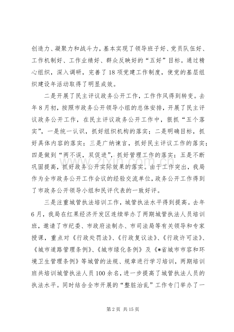 局长在城管工作会议讲话.docx_第2页