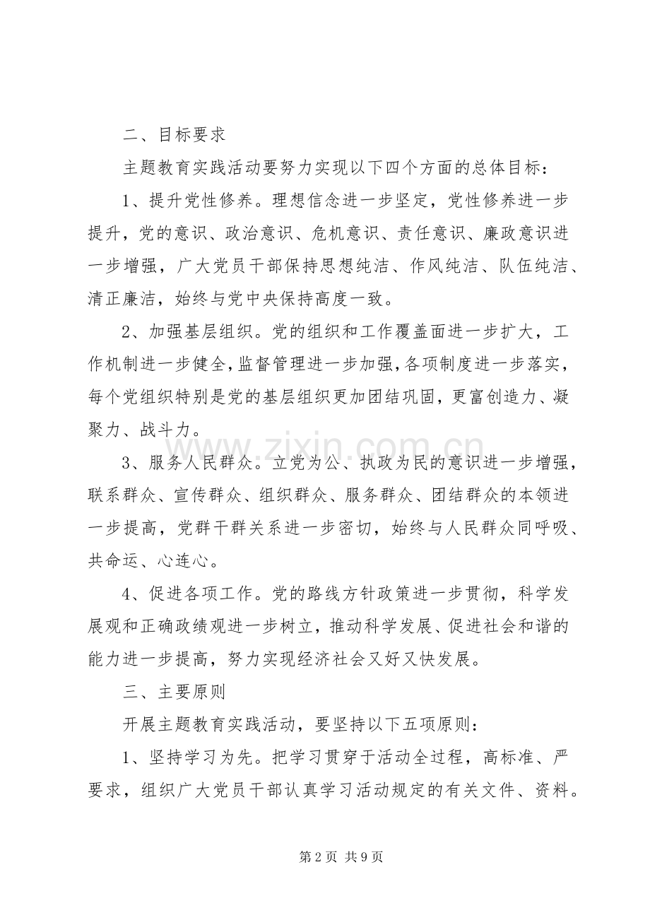 发改委党性纯洁方案.docx_第2页