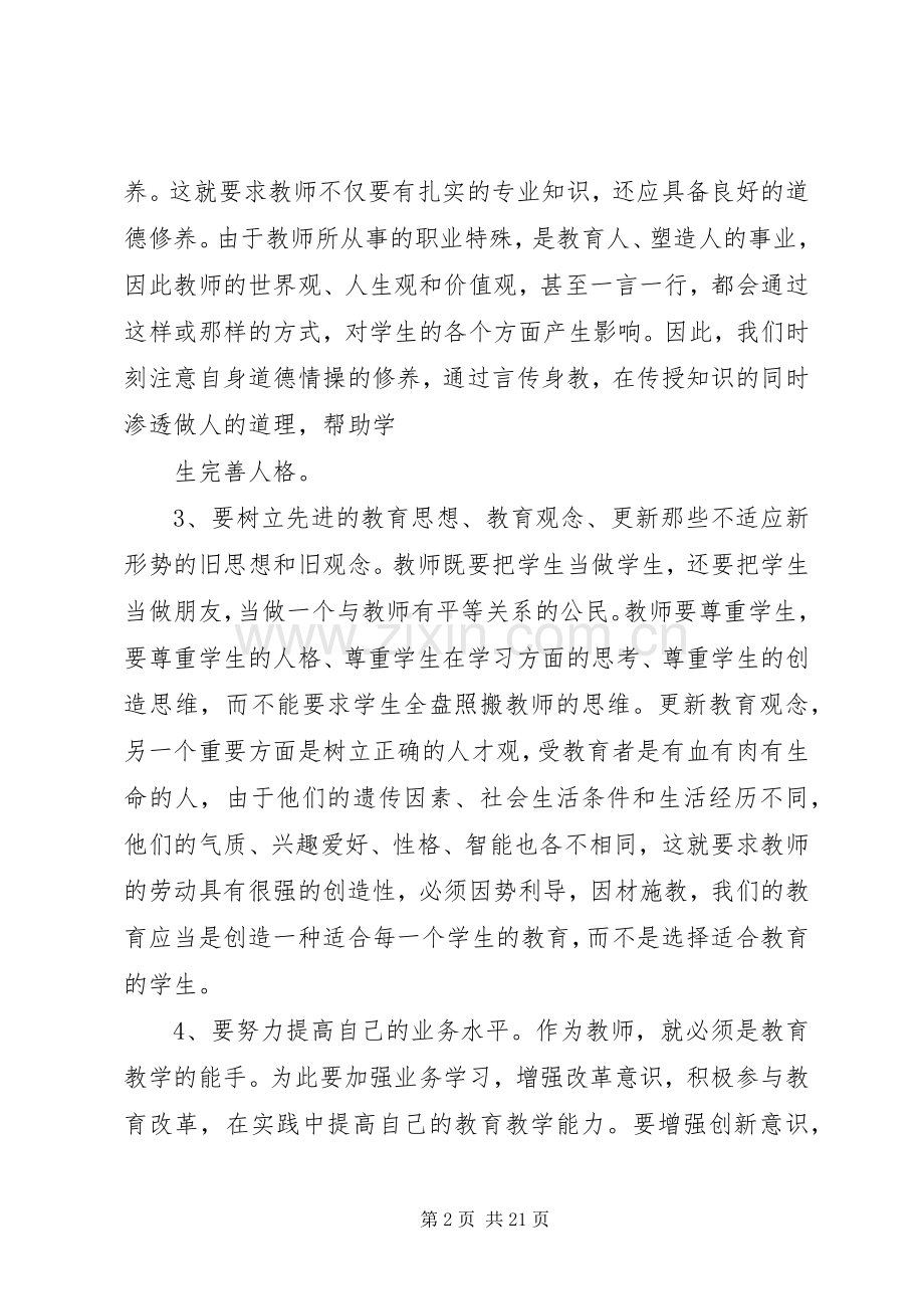 学习粟战书和赵克志在教育工作会上的讲话.docx_第2页