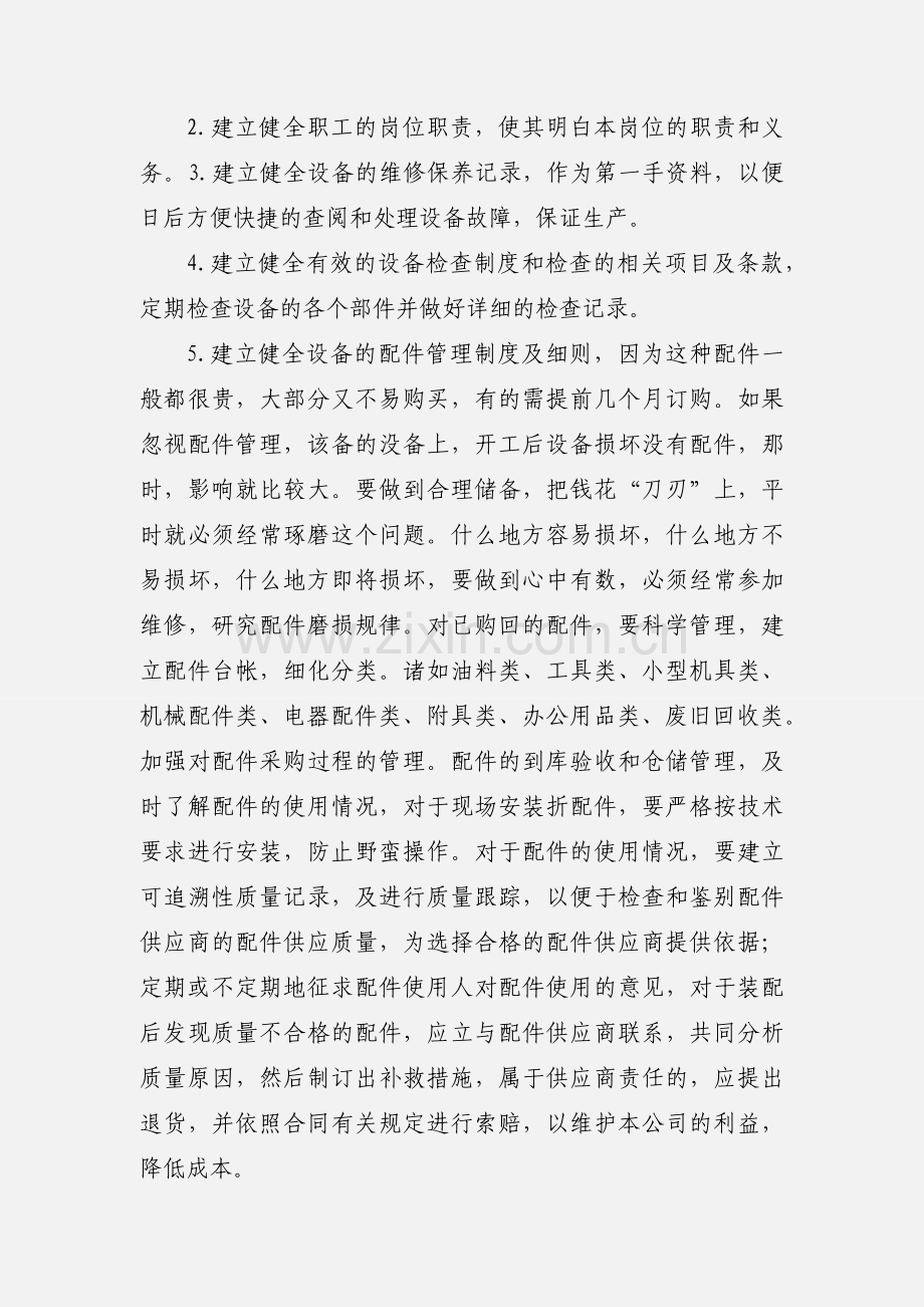 沥青拌和站管理.docx_第2页
