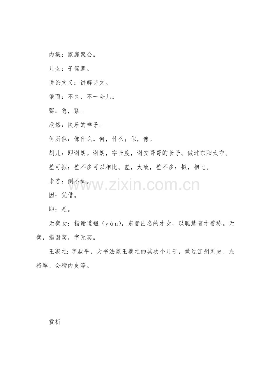 咏物诗词之《咏雪》阅读.docx_第2页
