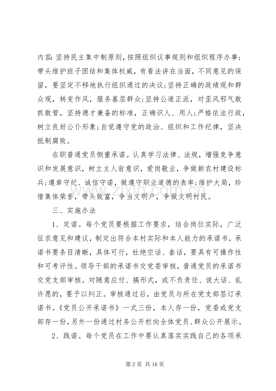 党员承诺书方案.docx_第2页