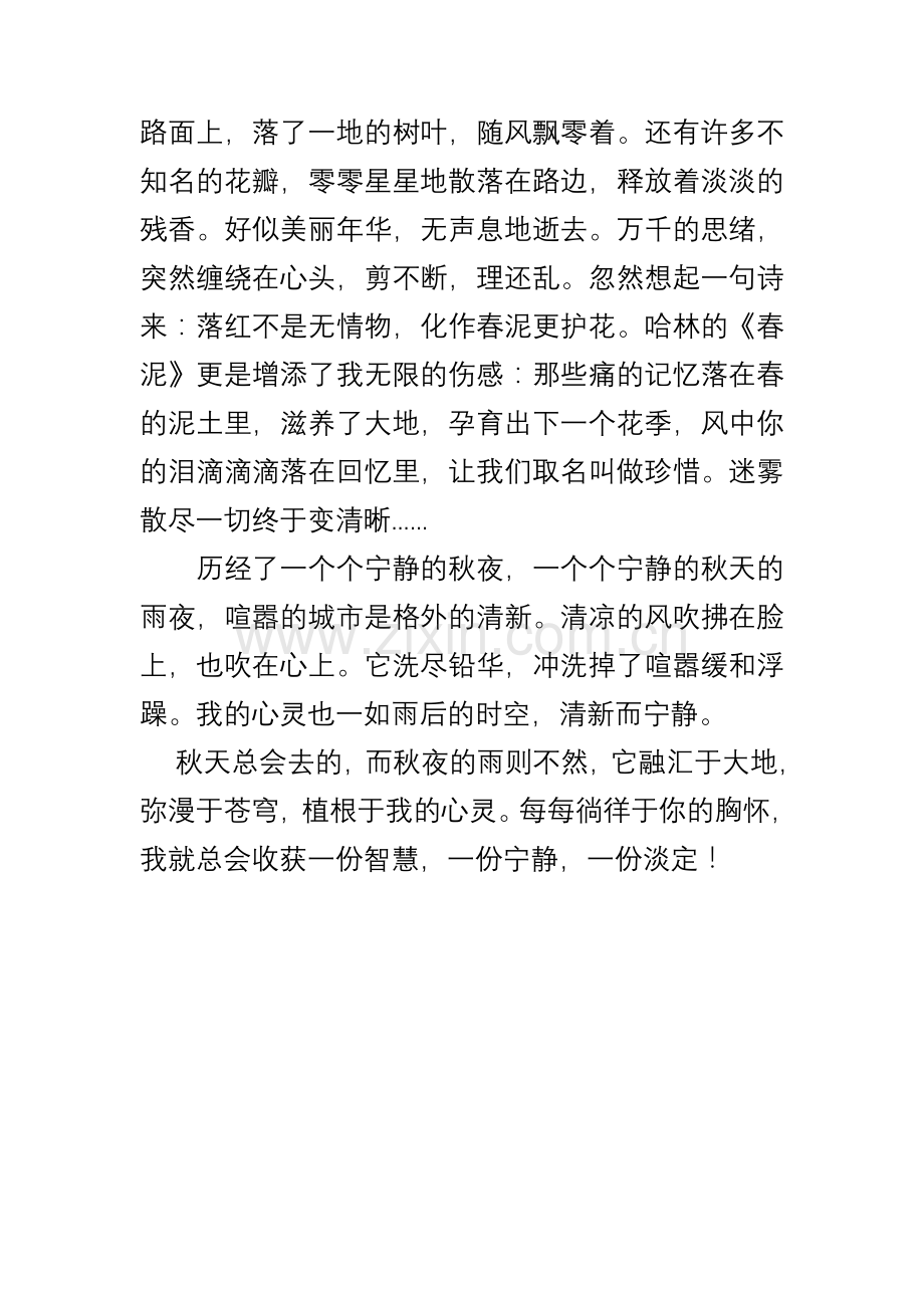 秋夜的雨.doc_第2页