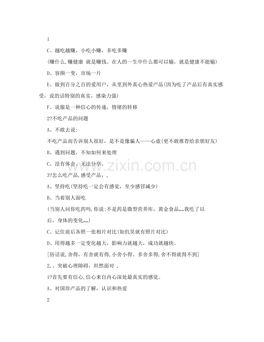 产品推销步骤.doc_第2页