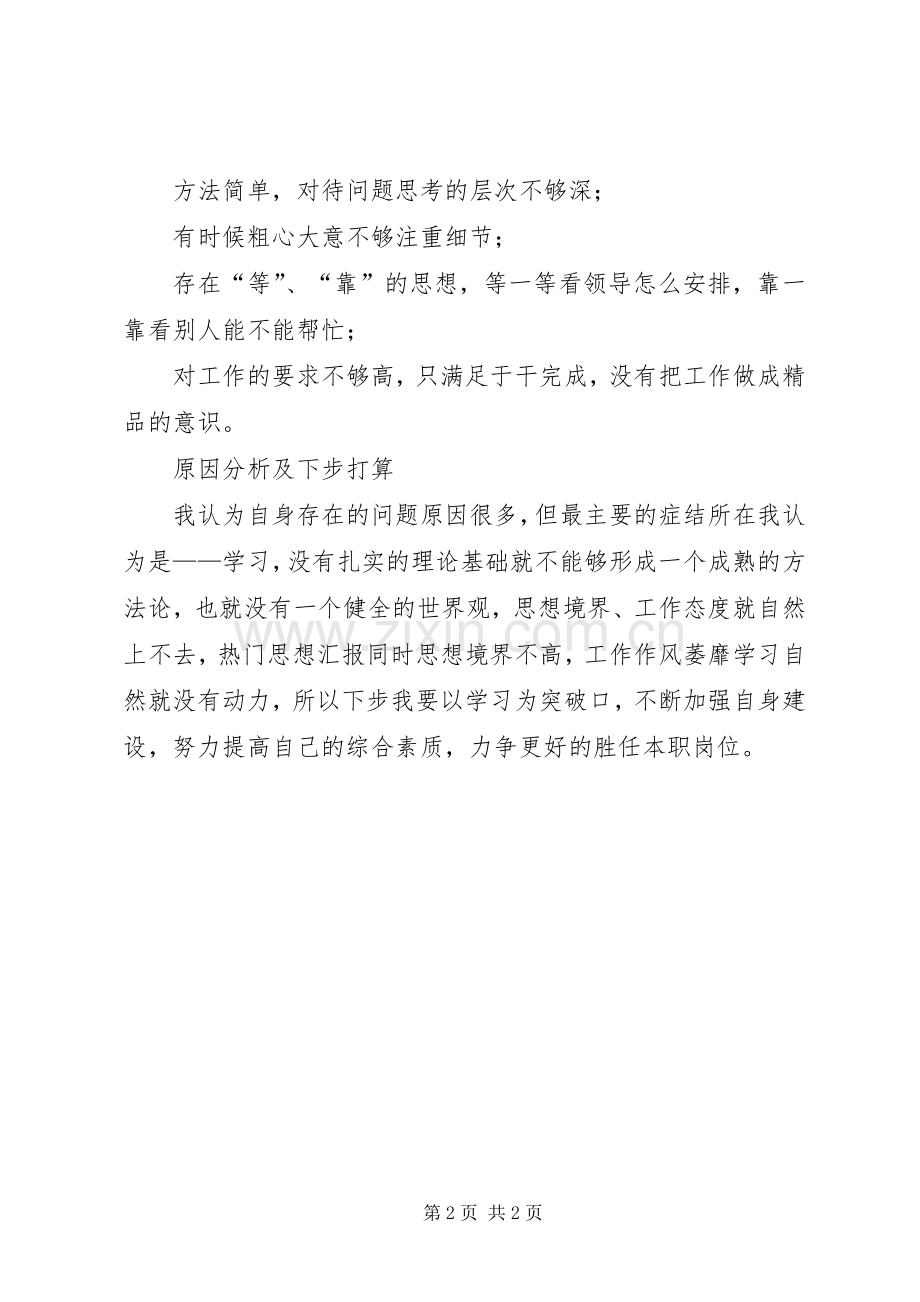 在批评与自我批评座谈会上的领导发言.docx_第2页