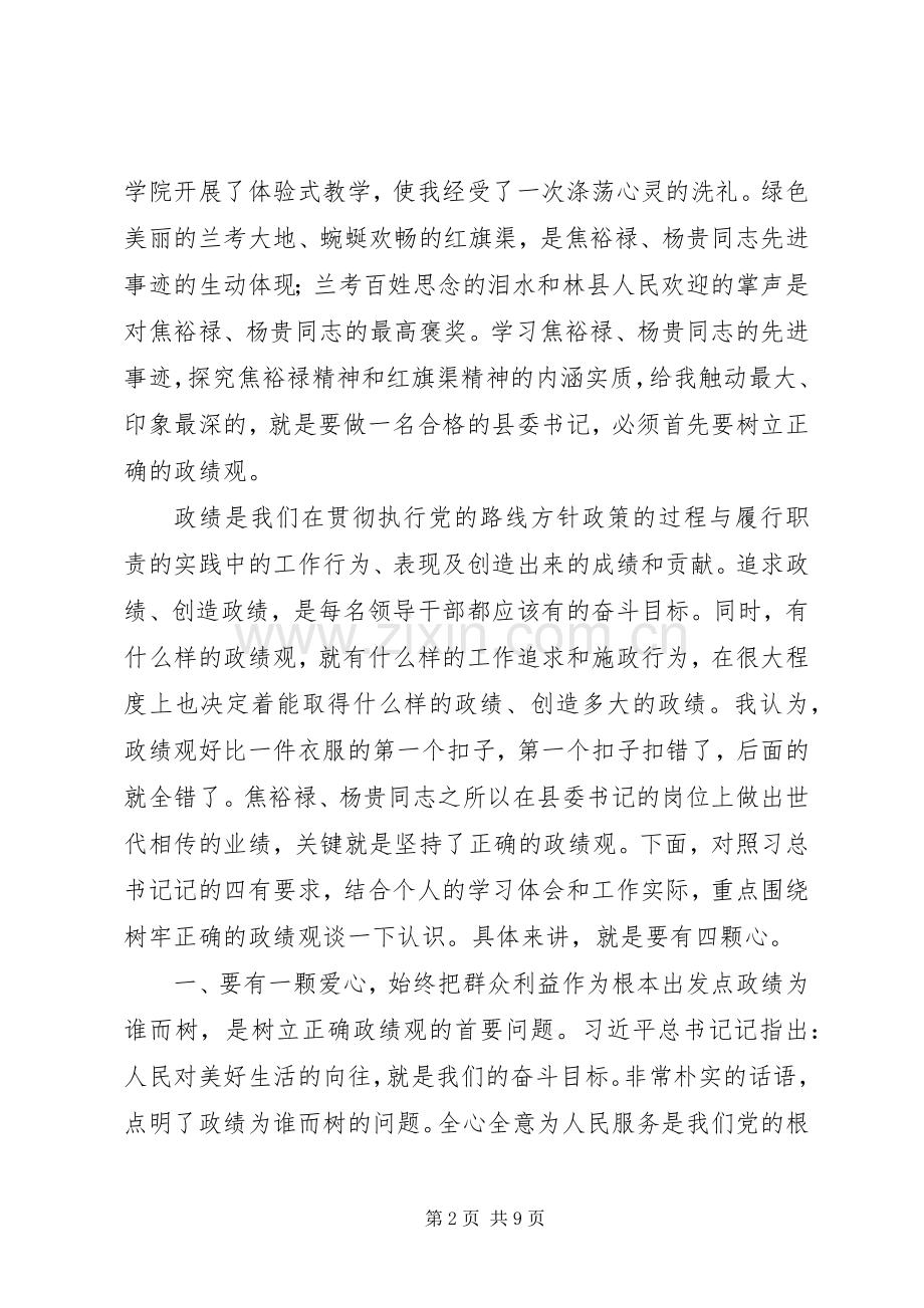 树立正确的政绩观争做“四有”县委书记发言.docx_第2页