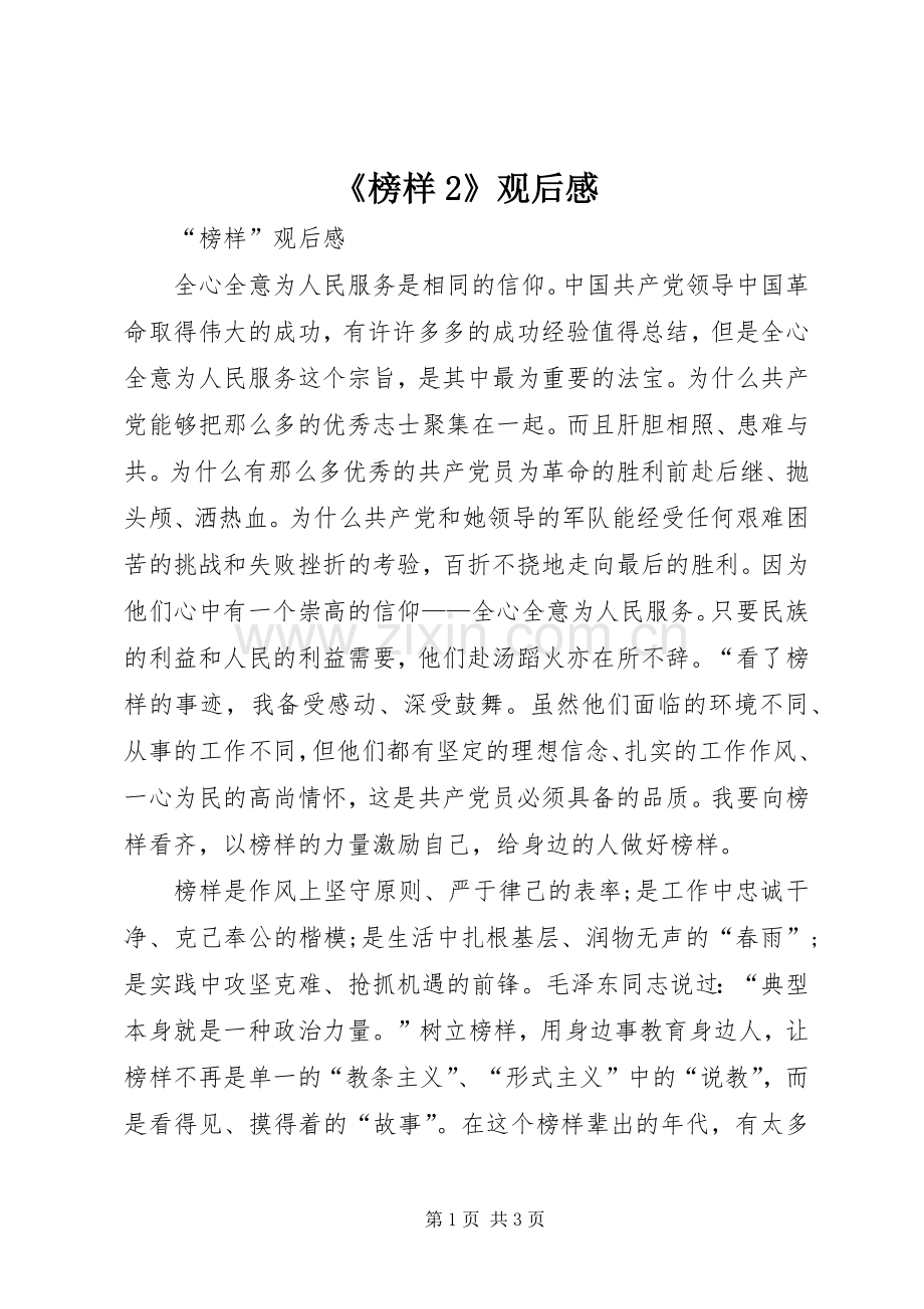 《榜样2》观后感 (9).docx_第1页