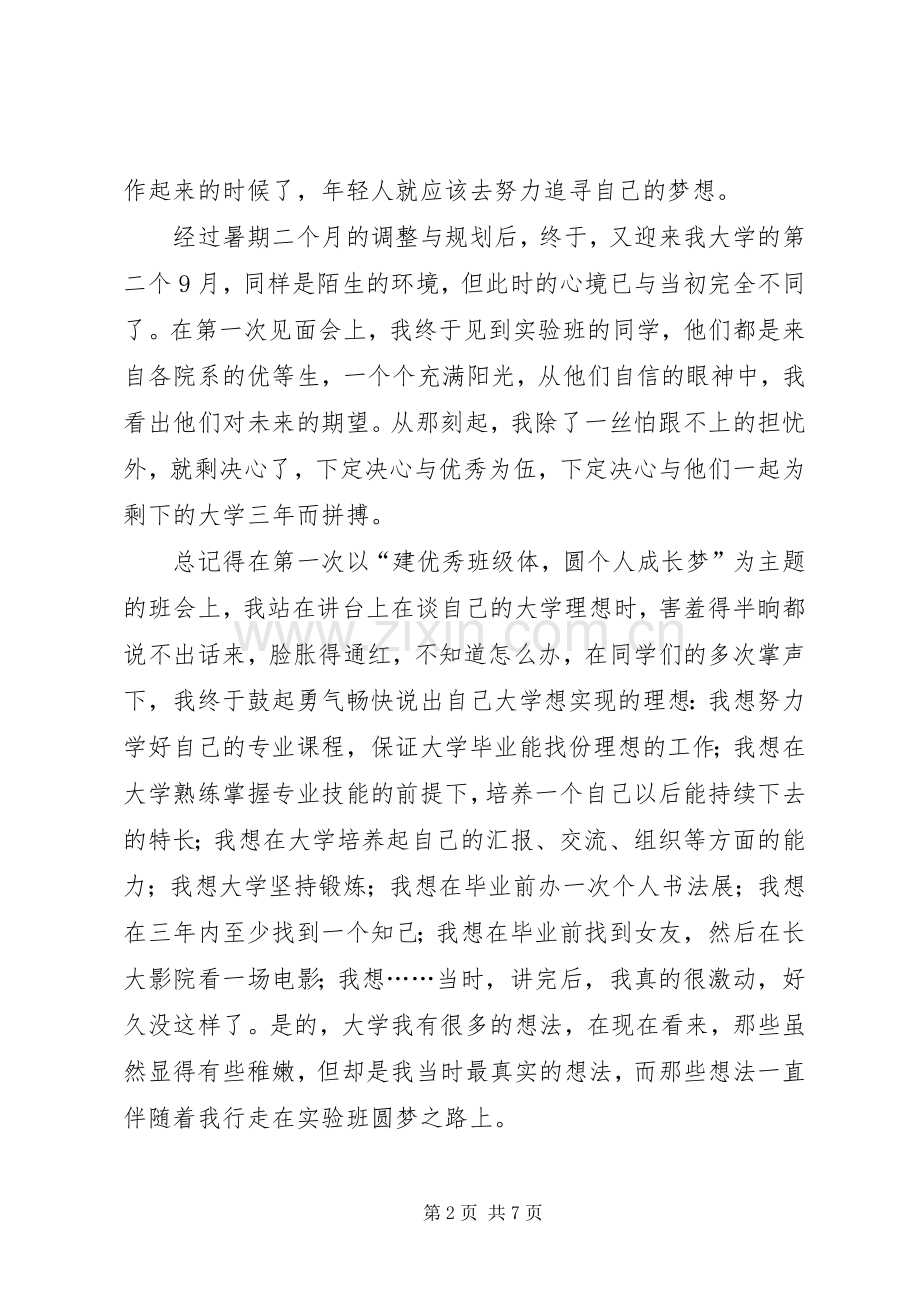 追梦三年发言.docx_第2页