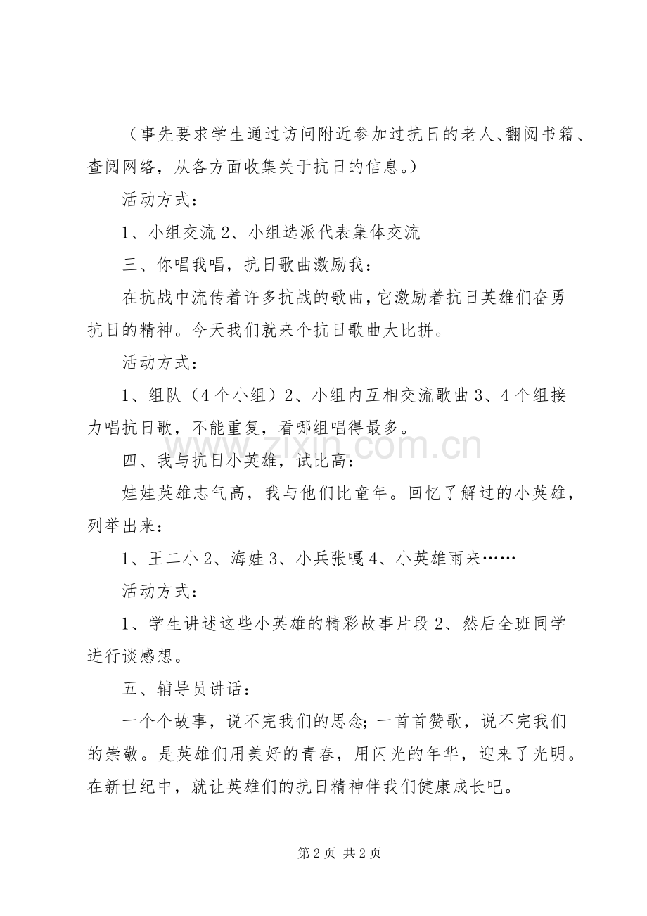 感动抗日精神(活动实施方案）.docx_第2页