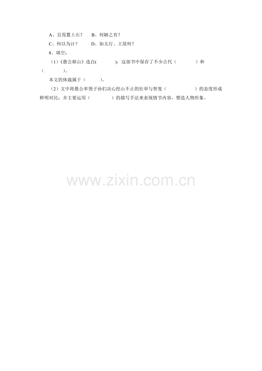 《愚公移山》习题2.doc_第2页