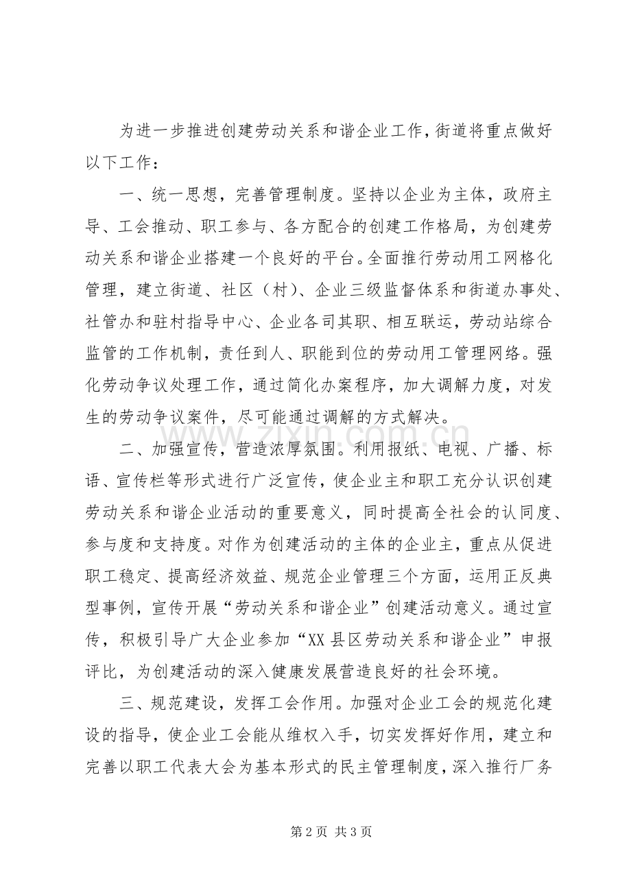 在全市创建劳动关系和谐企业活动推进会上的发言稿.docx_第2页