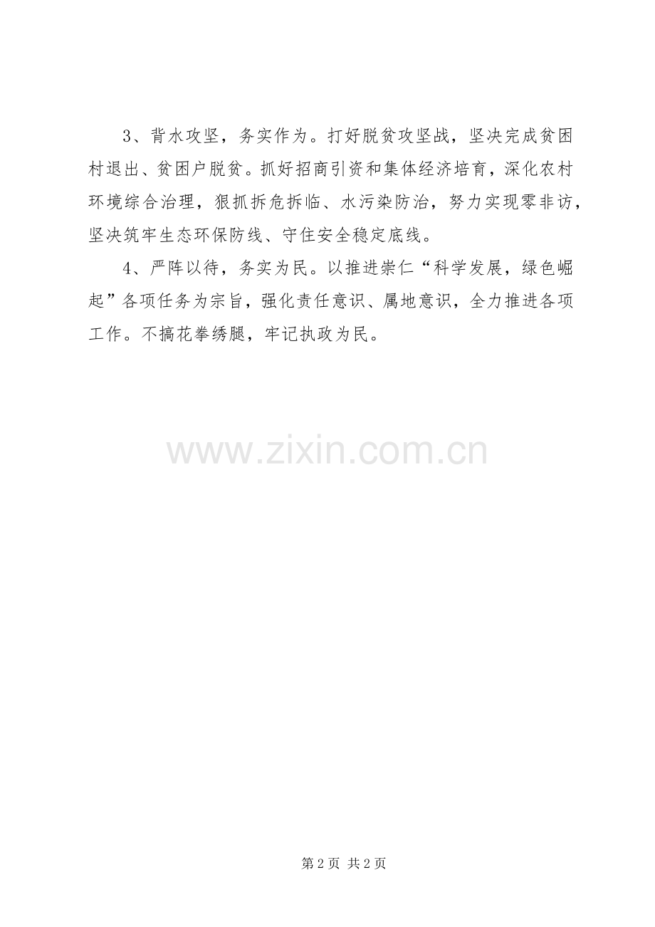 作风建设讨论发言稿.docx_第2页