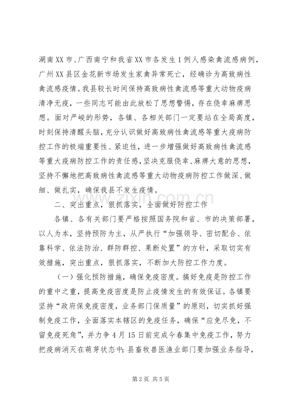 防禽流感工作讲话.docx_第2页