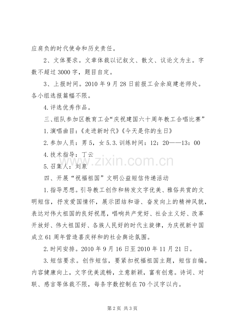 学校庆祝国庆节活动实施方案 .docx_第2页