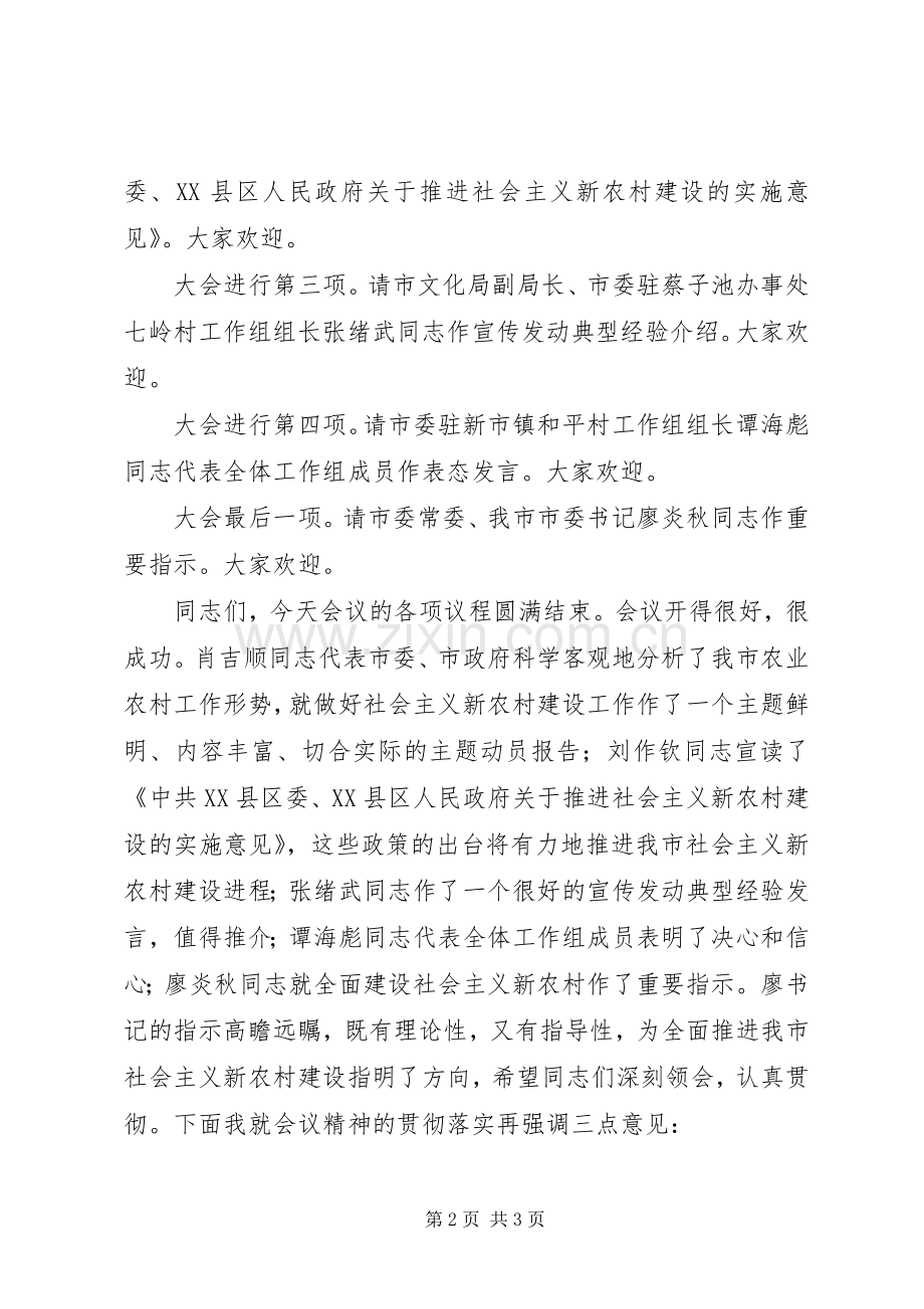 建设社会主义新农村动员大会主持辞.docx_第2页