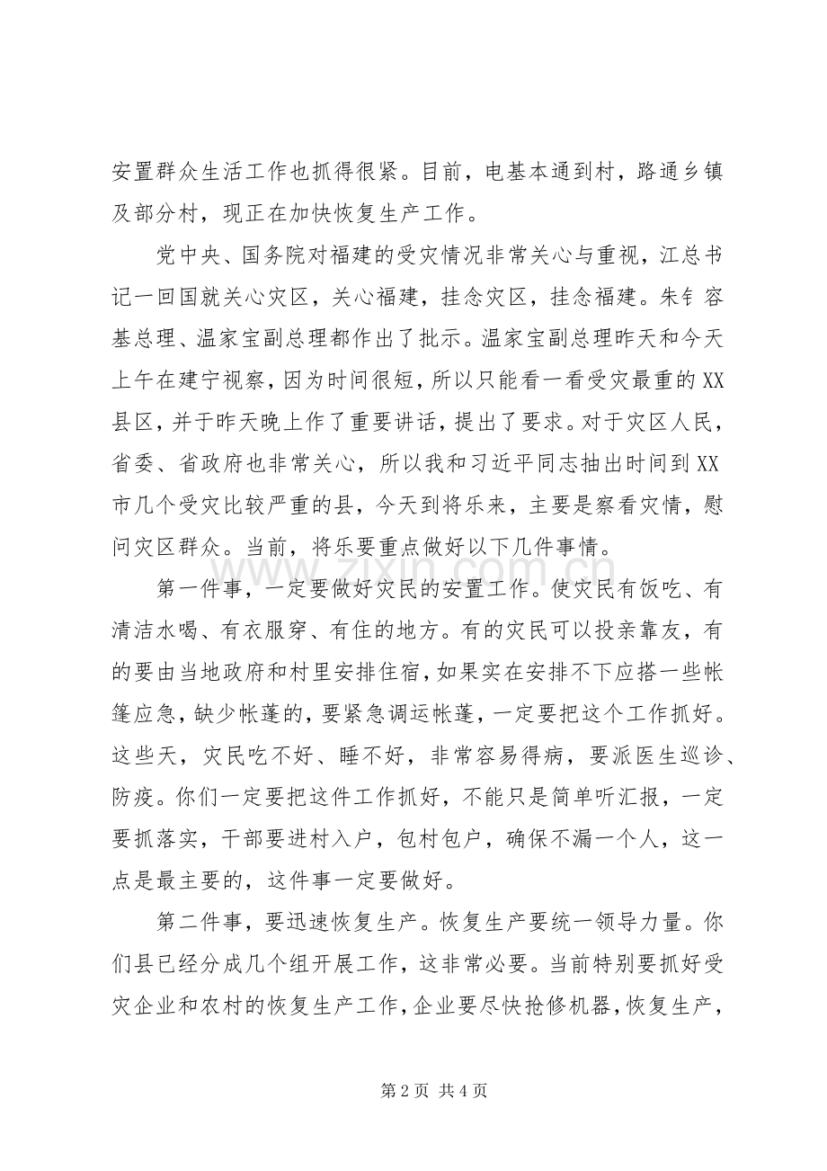 在县抗洪救灾灾情汇报材料会上的讲话.docx_第2页