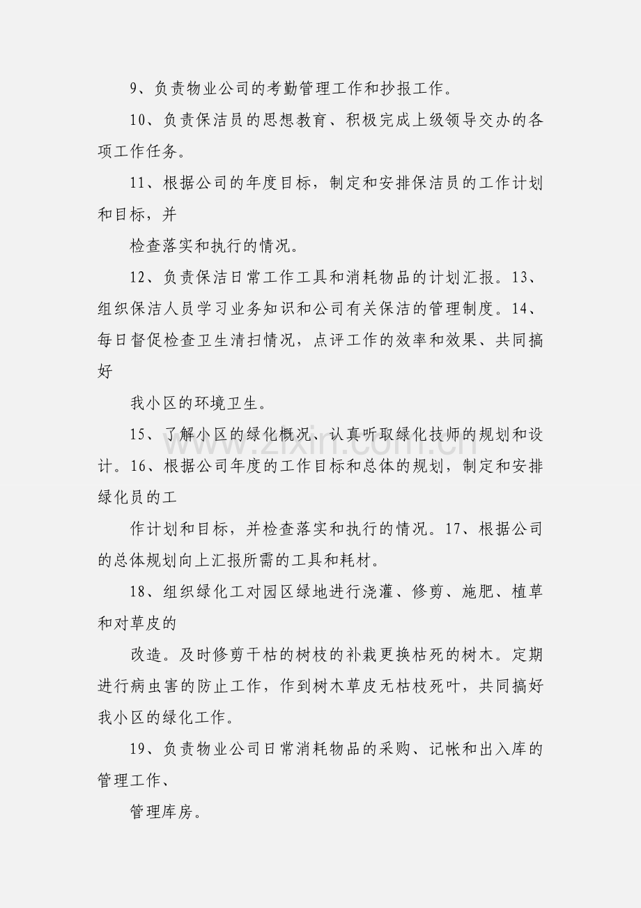 保安、保洁、绿化主管工作职责.docx_第2页