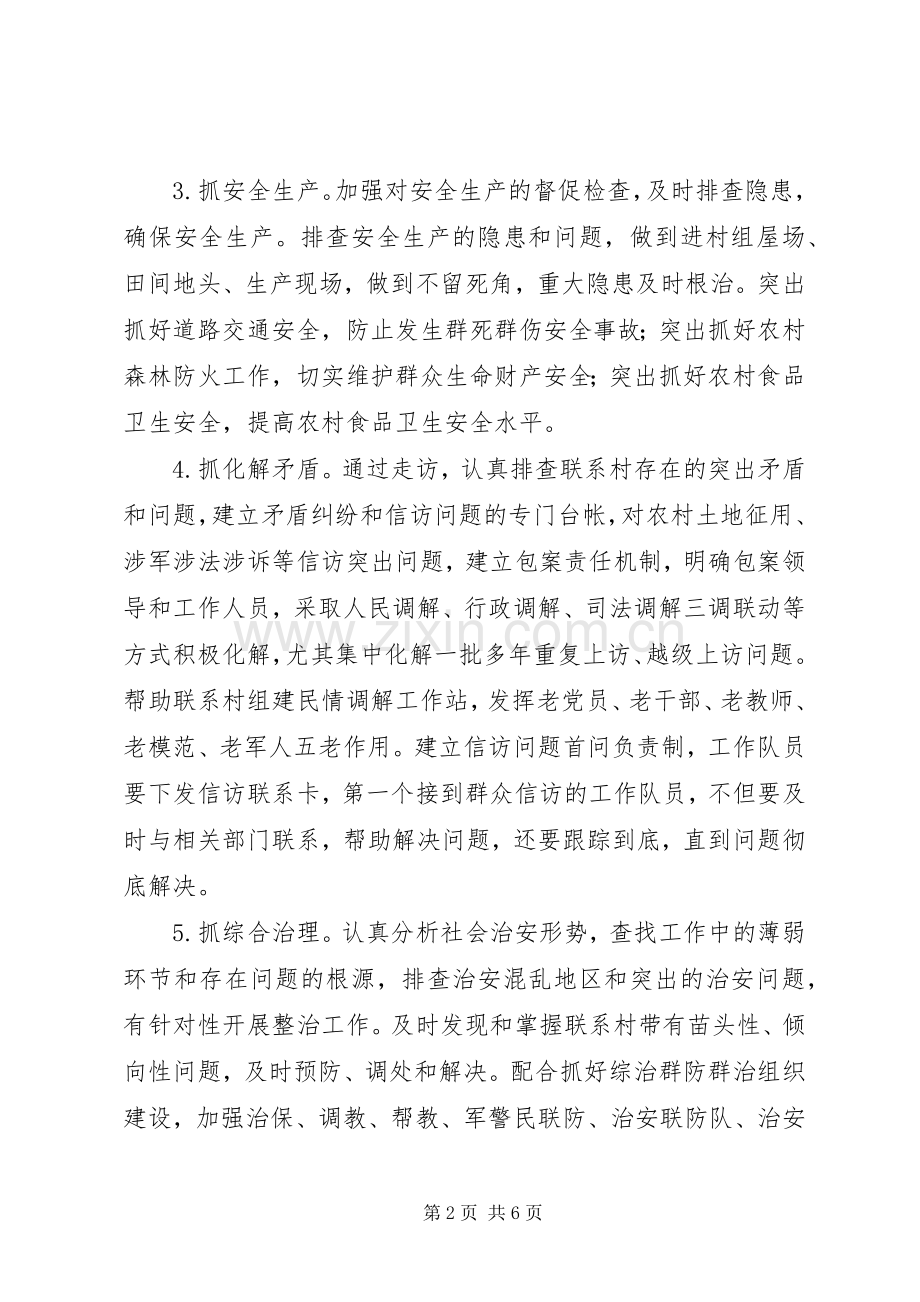 石鼓区政府推进四化两型大走访活动方案.docx_第2页