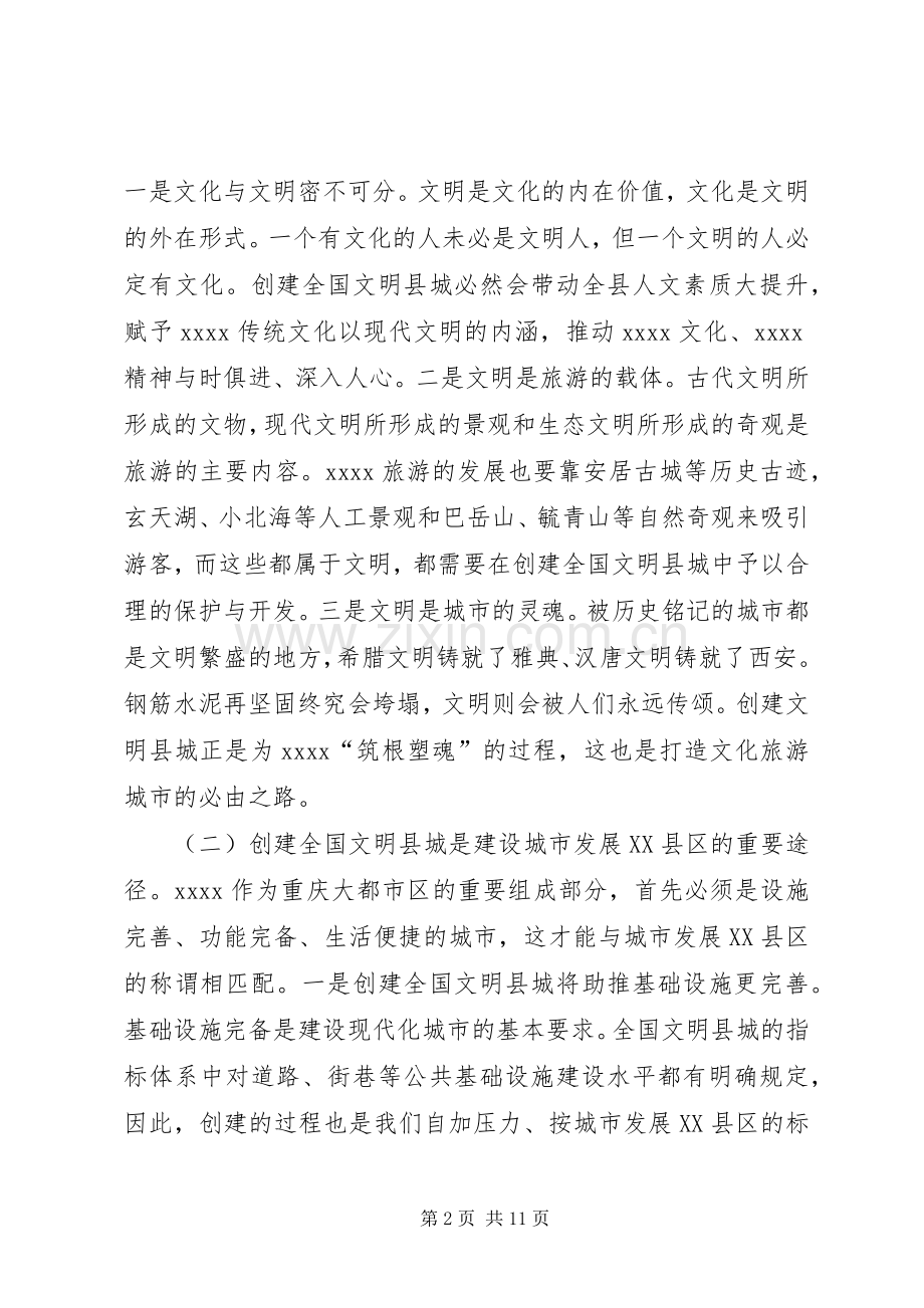 创建全国文明县城动员大会讲话.docx_第2页