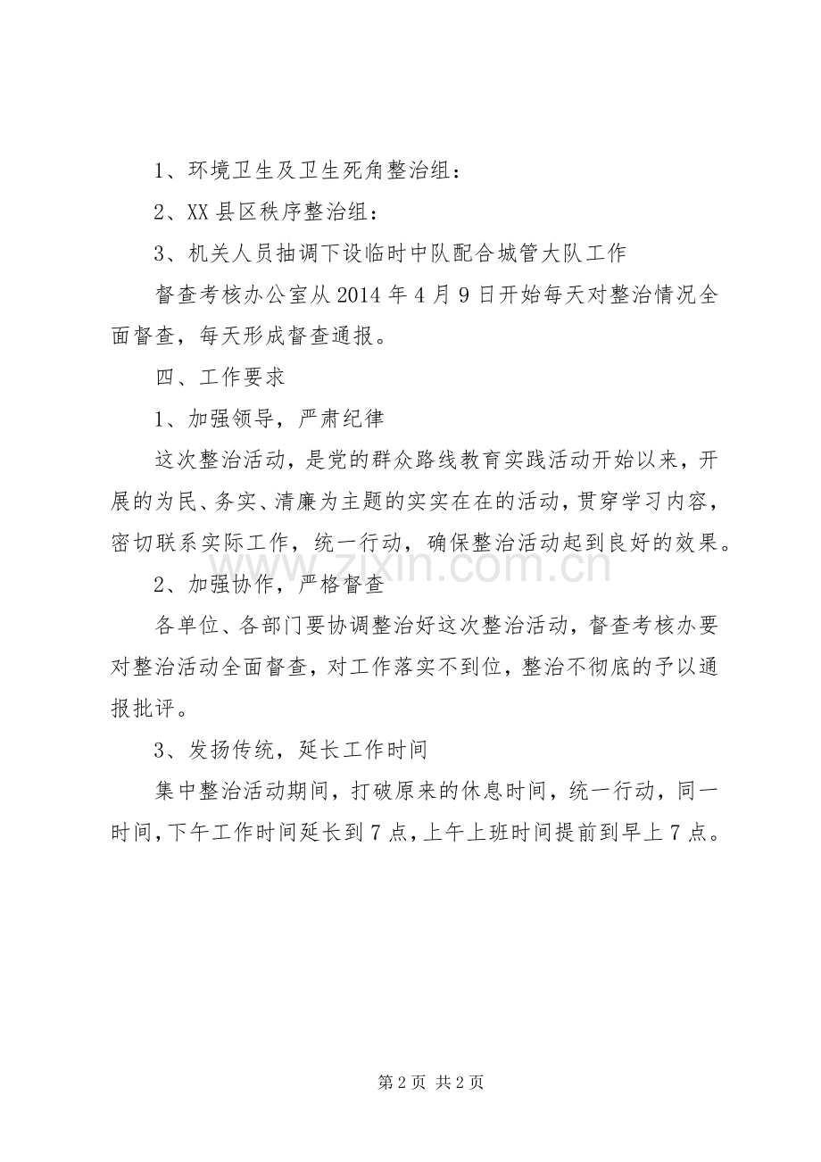 城管行政执法整治实施方案.docx_第2页