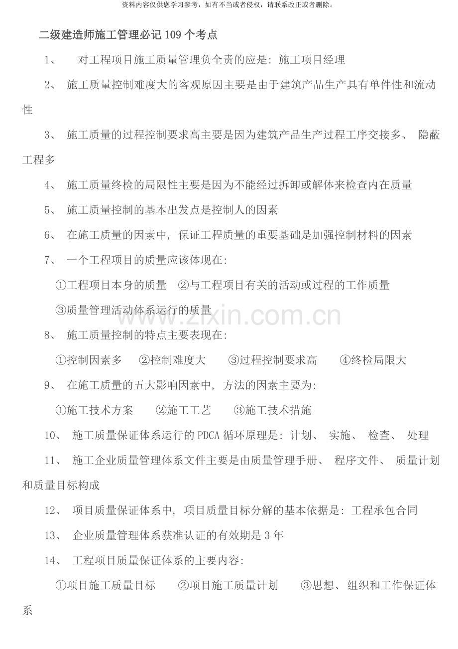 二级建造师施工管理必记考点资料.doc_第1页