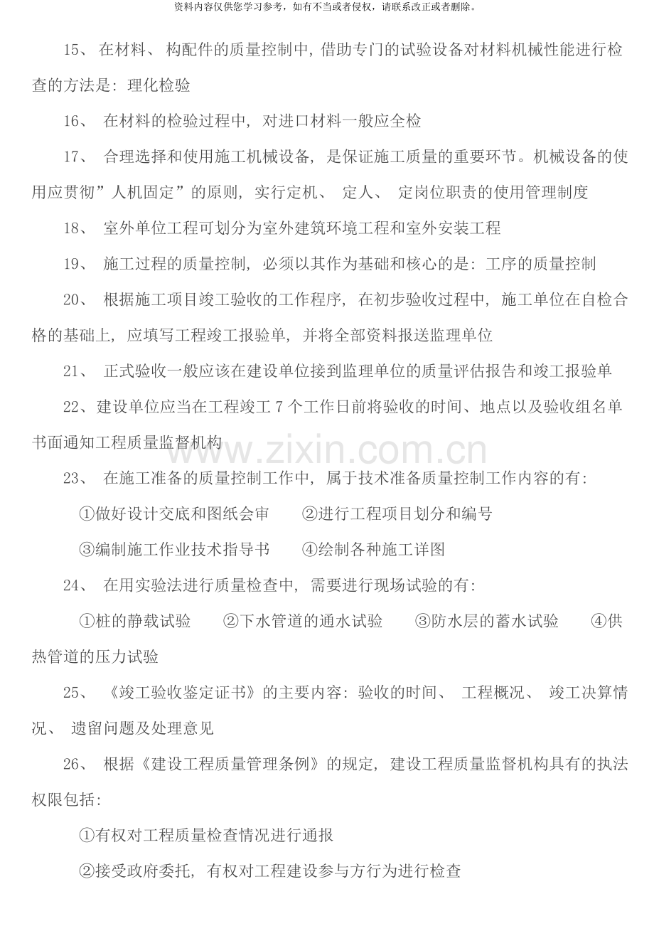 二级建造师施工管理必记考点资料.doc_第2页