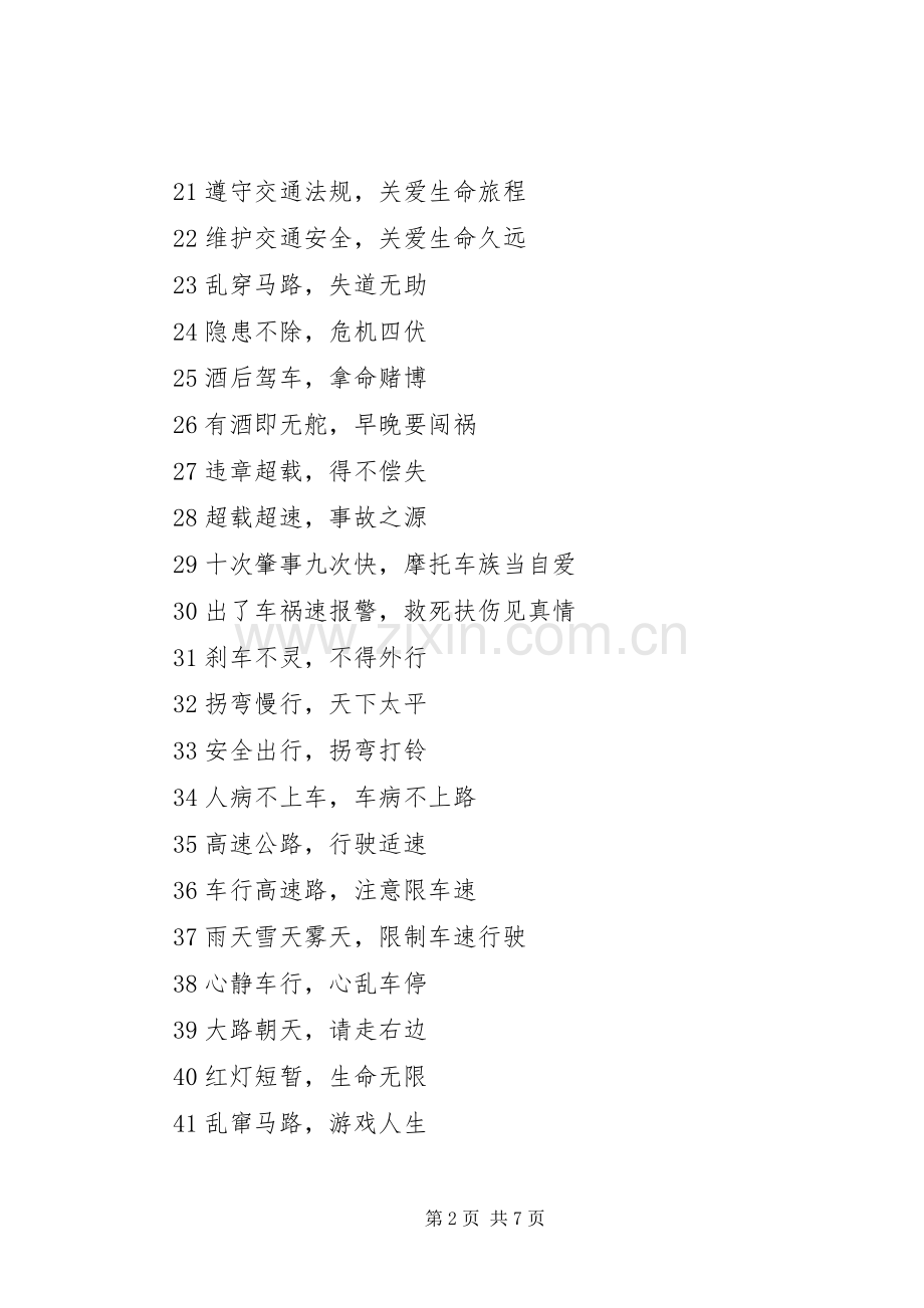 交通安全标语大全.docx_第2页