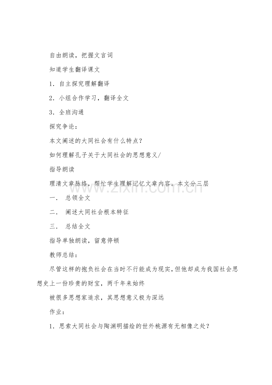 《大道之行也》教案四篇.doc_第2页