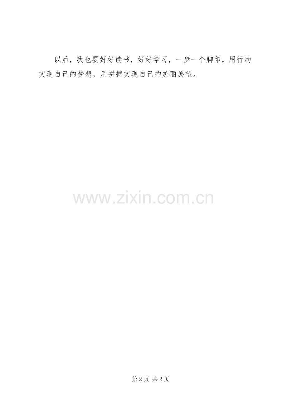 《装在口袋里的爸爸系列之愿望星》读后感 .docx_第2页
