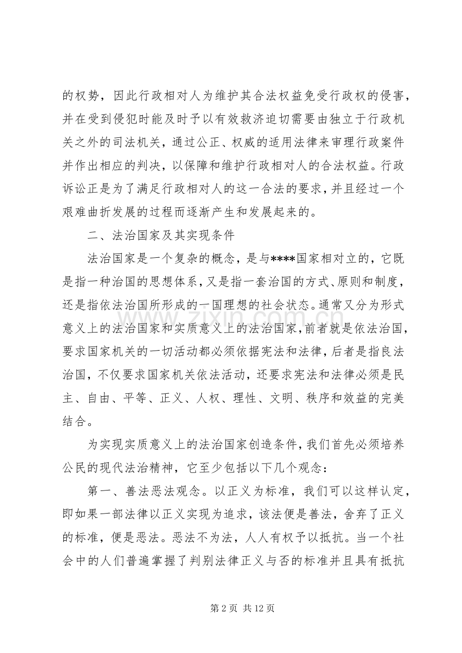 论行政诉讼与法治国家演讲范文.docx_第2页
