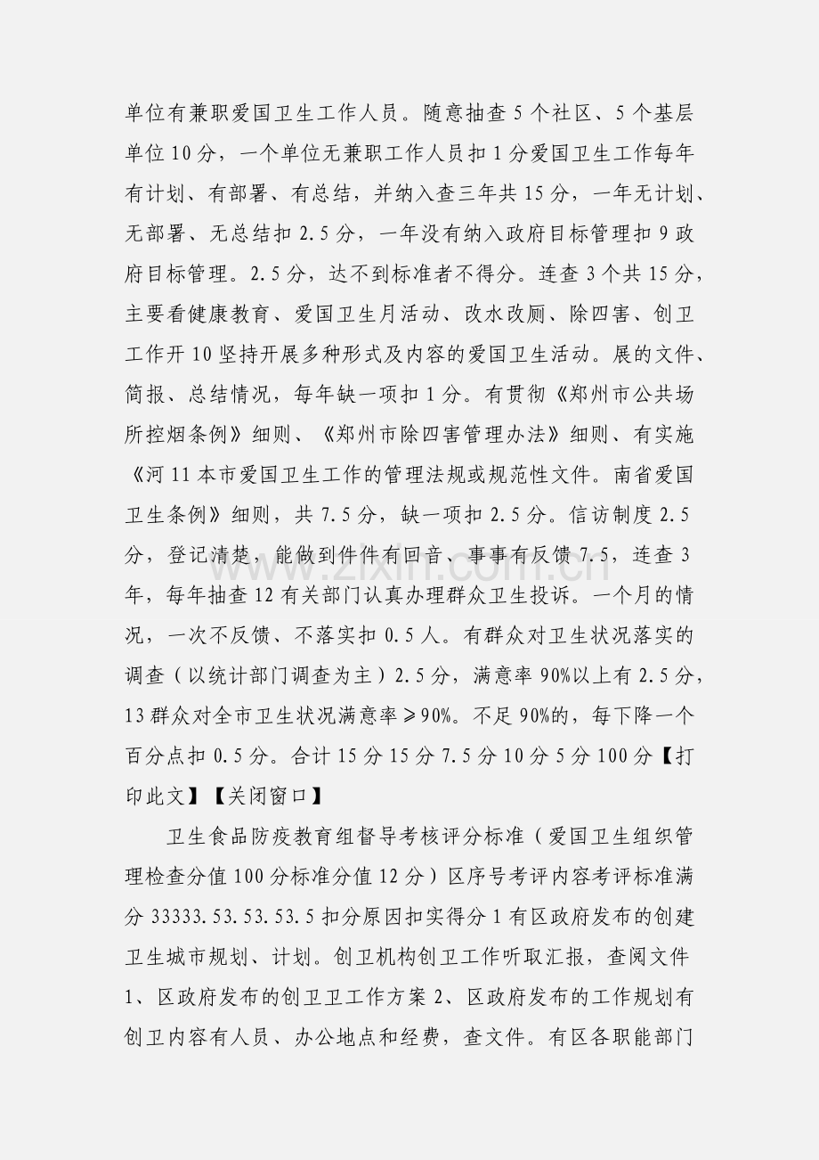爱国卫生组织管理检查评分标准.docx_第2页