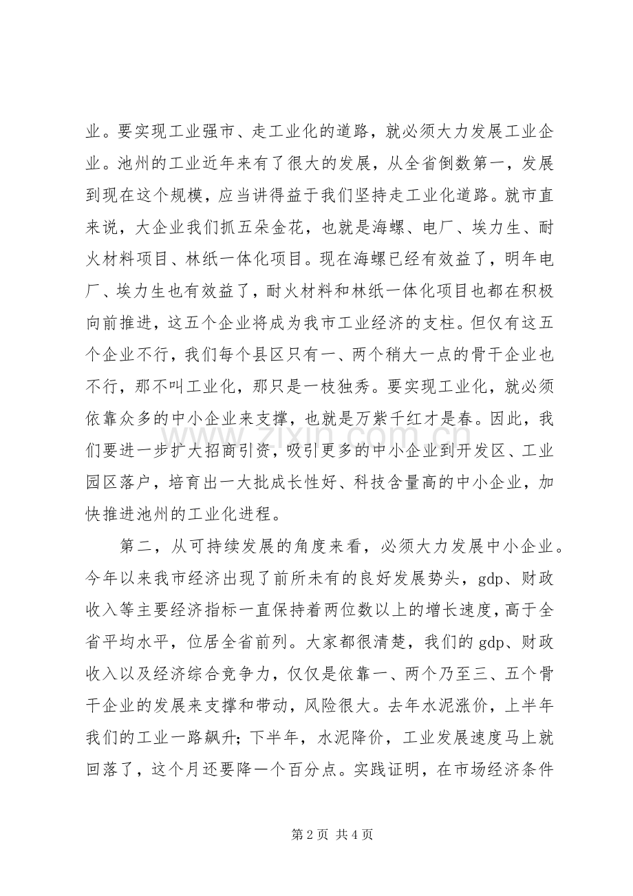 企业发展会上领导发言稿.docx_第2页