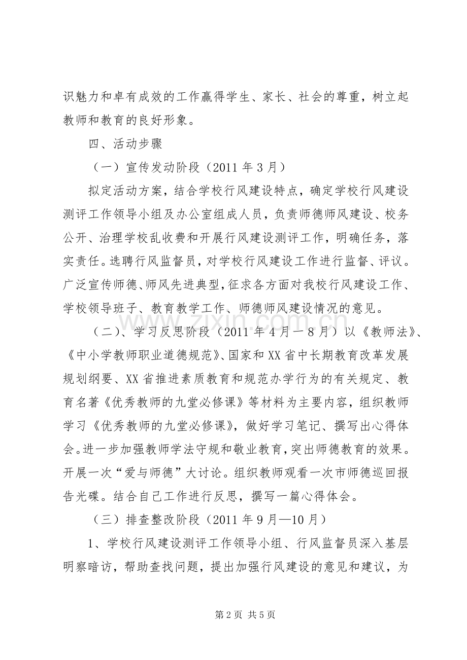 XX县区雁江区第四小学行风建设年实施方案.docx_第2页