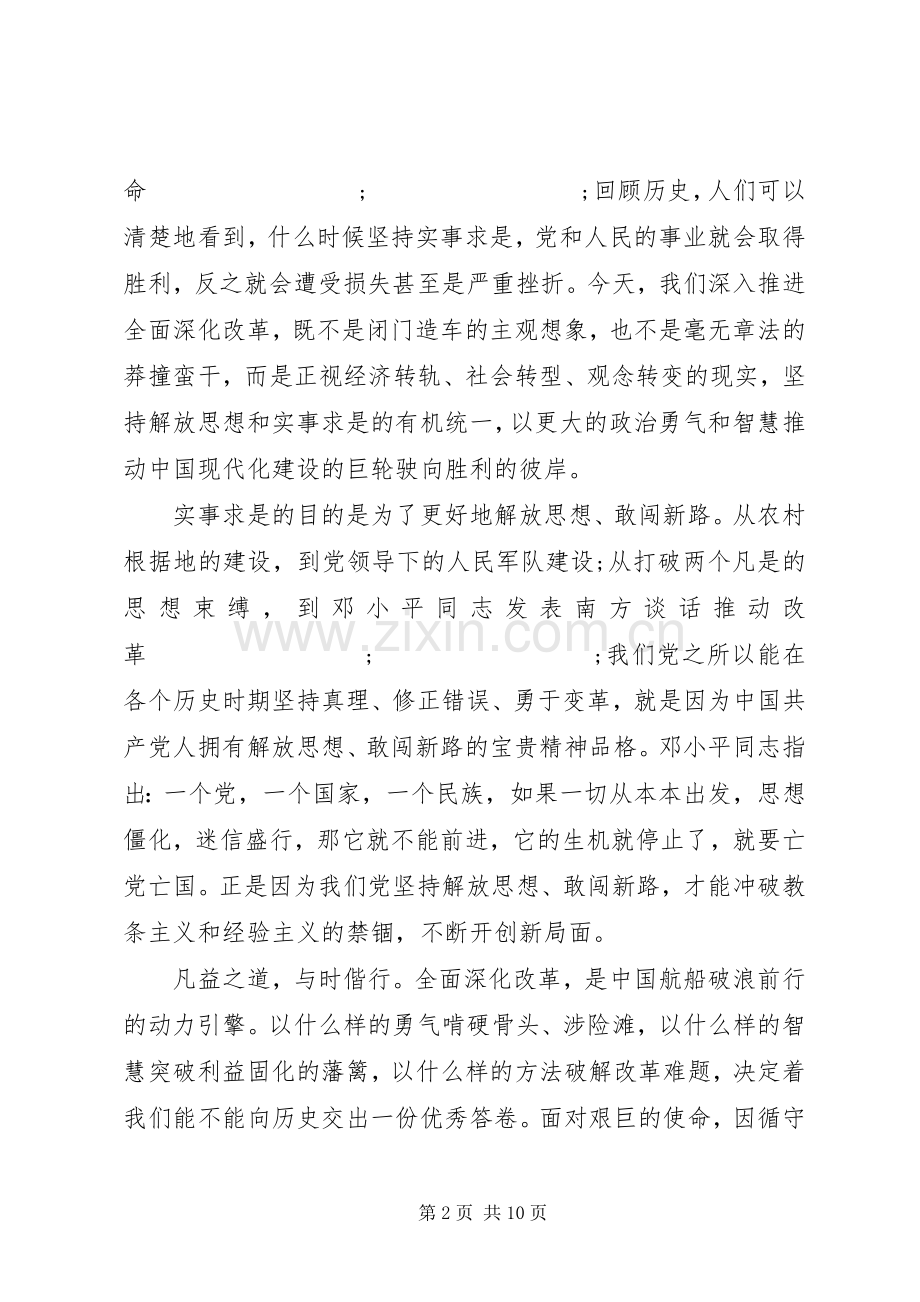 20XX年关于实事求是闯新路发言范文.docx_第2页