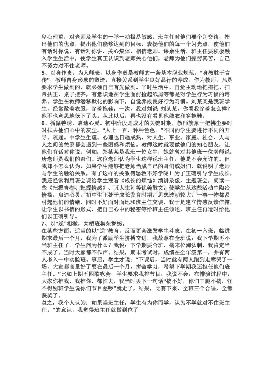 新课改下的班主任工作.doc_第2页