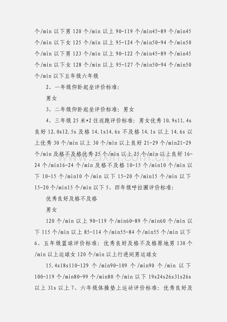 三垟三小文体活动安排.docx_第2页