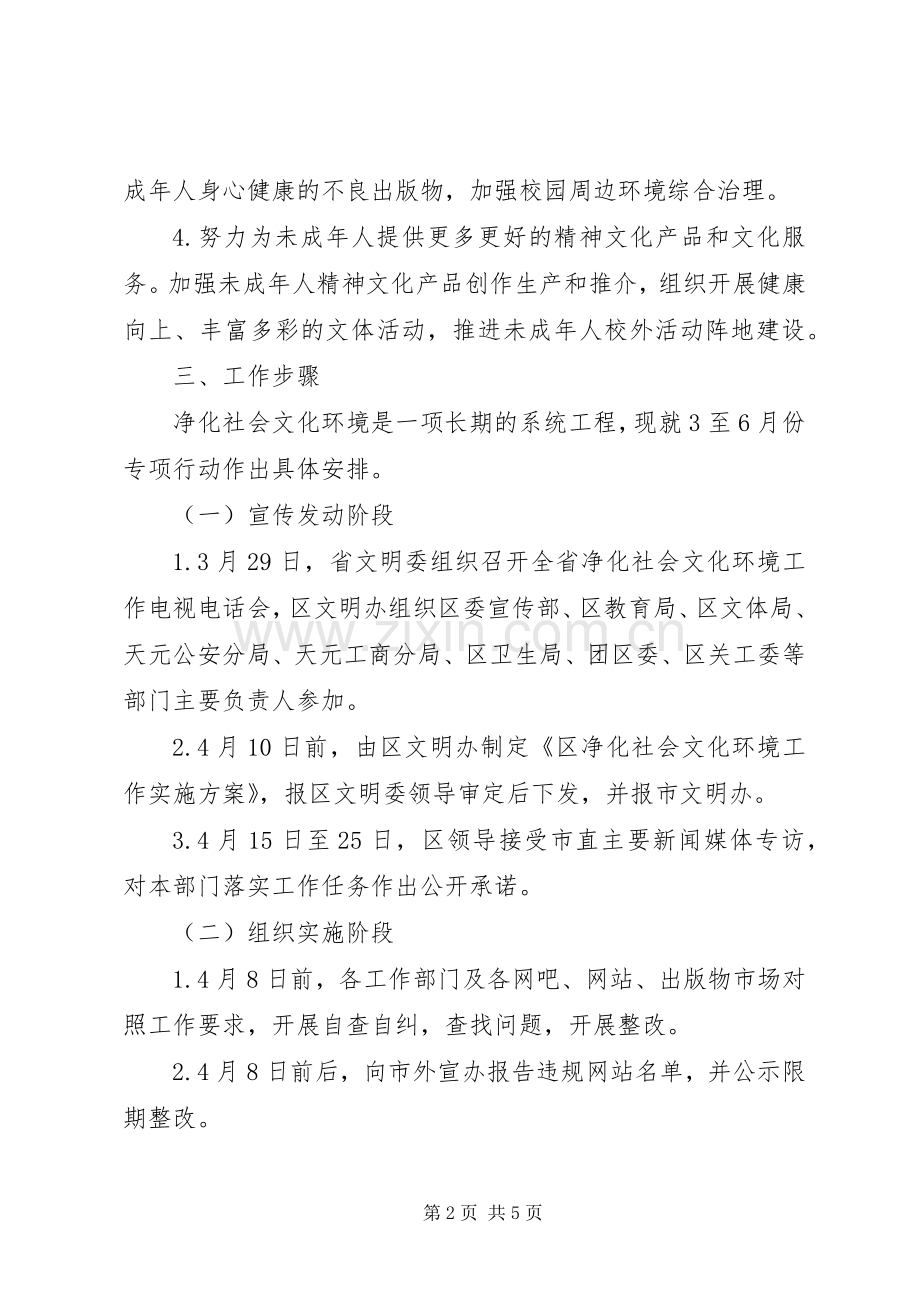 区净化社会文化环境专项行动实施方案.docx_第2页